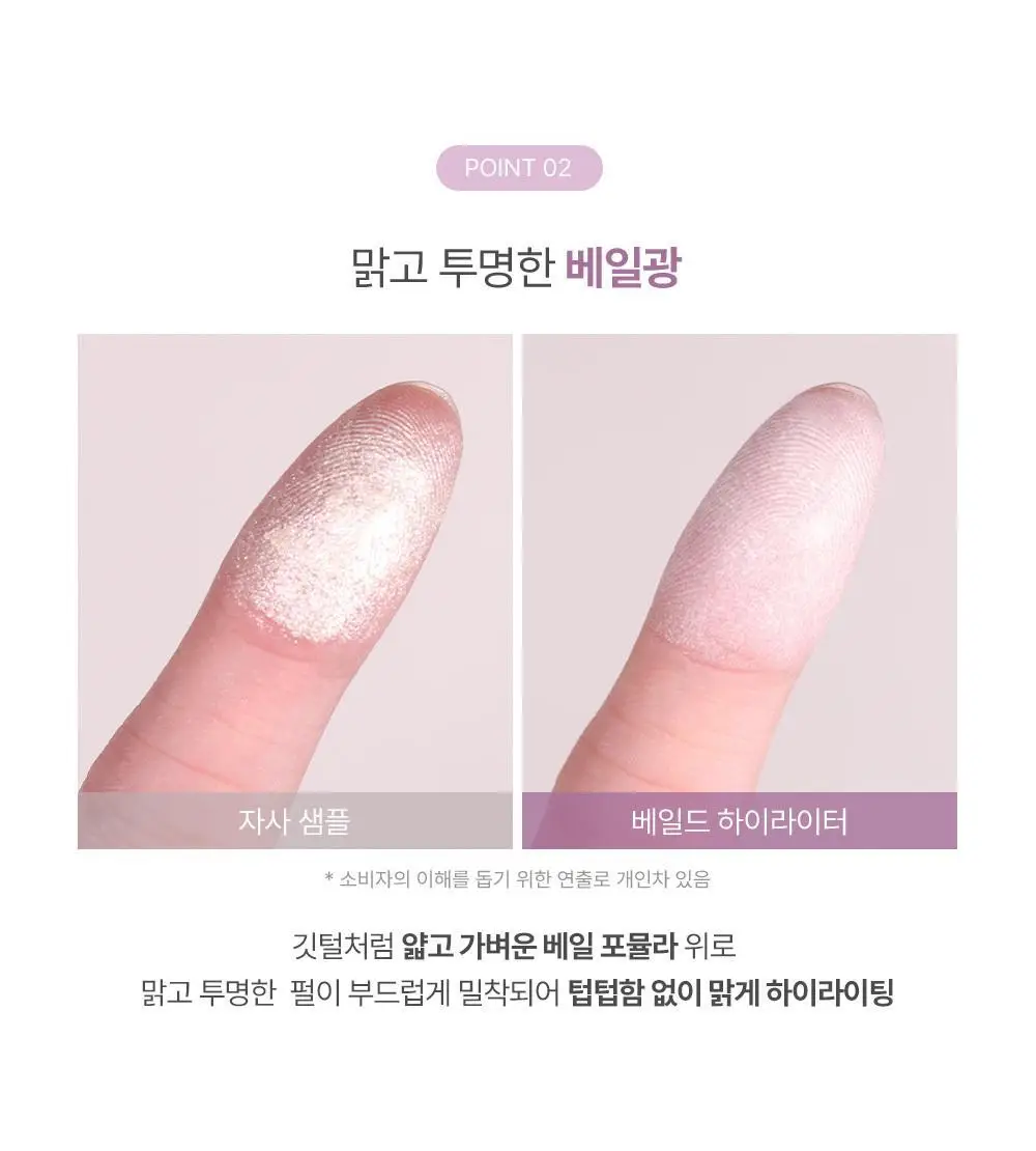 [NEW] 투쿨포스쿨 베일드 하이라이터 상세페이지 4